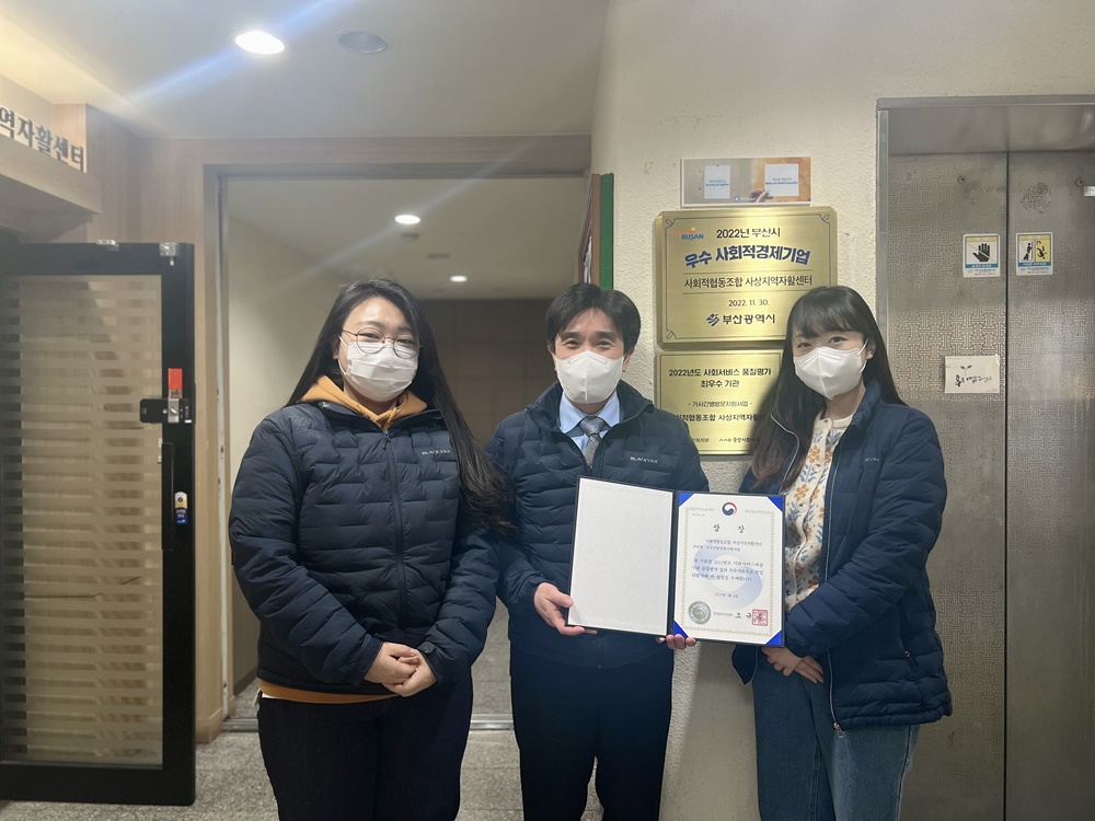 사회적협동조합 사상지역자활센터, 서비스 품질 최우수로 평가받아