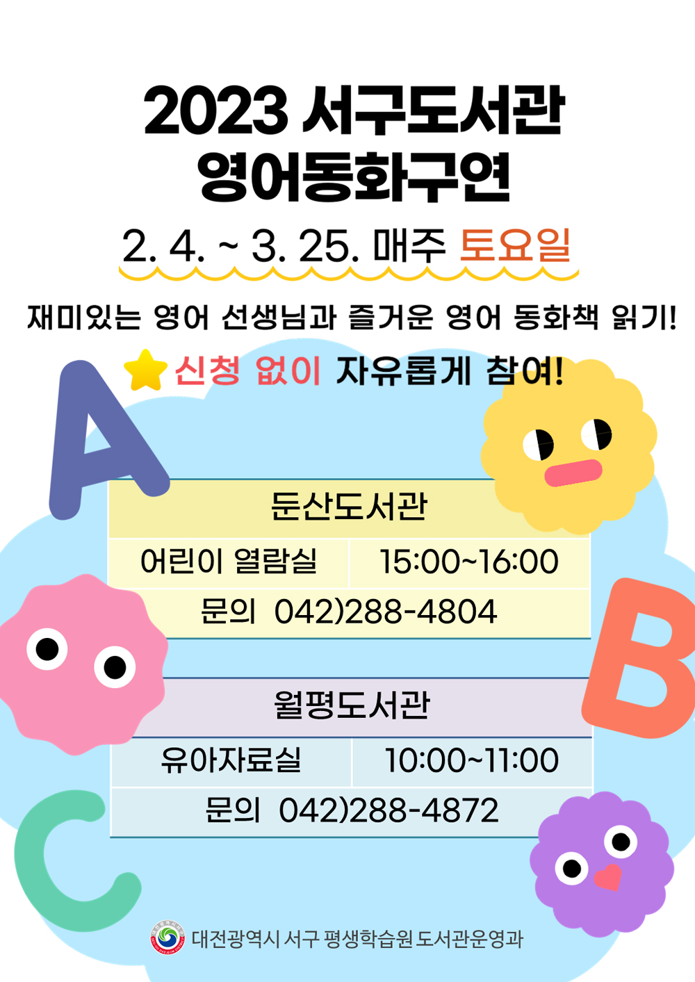 대전 서구, 영어 동화 속으로 풍덩! 상반기 영어동화구연 운영