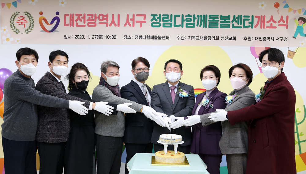 대전 서구, 다함께돌봄센터 6호점 개소