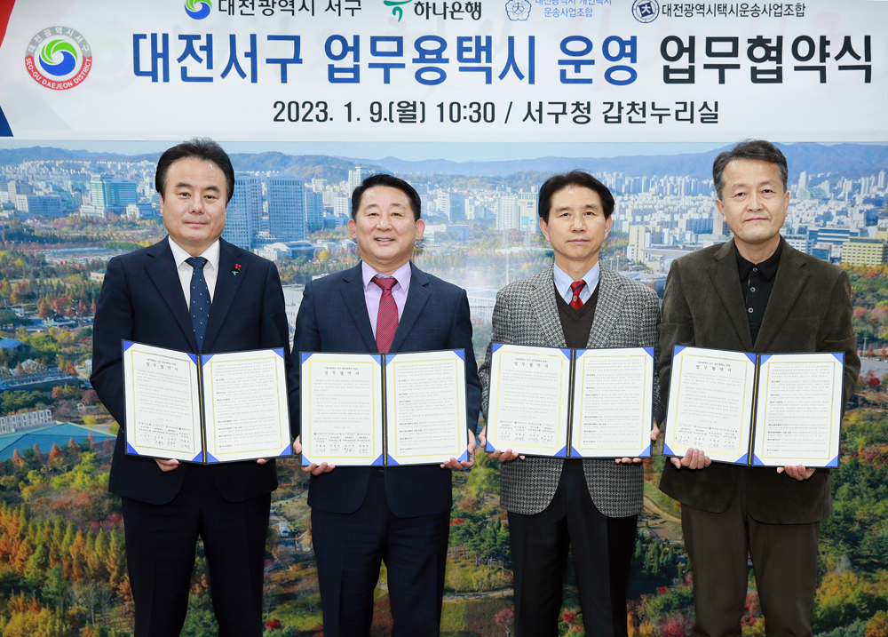 대전 서구, 충청권 최초 업무용 택시 도입