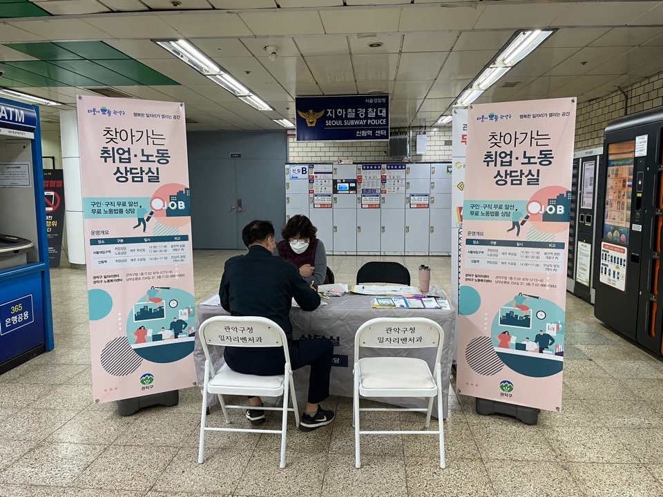 서울 관악구, 5060세대 재취업 지원에 발 벗고 나선다!