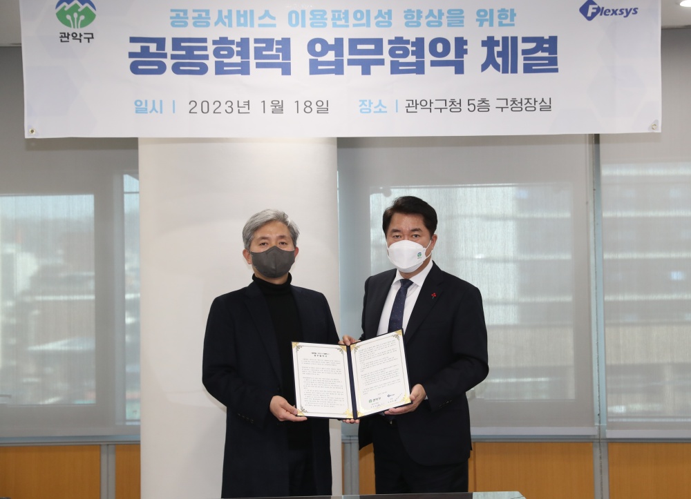 서울 관악구, ㈜플렉시스와 '공동협력 업무협약' 체결