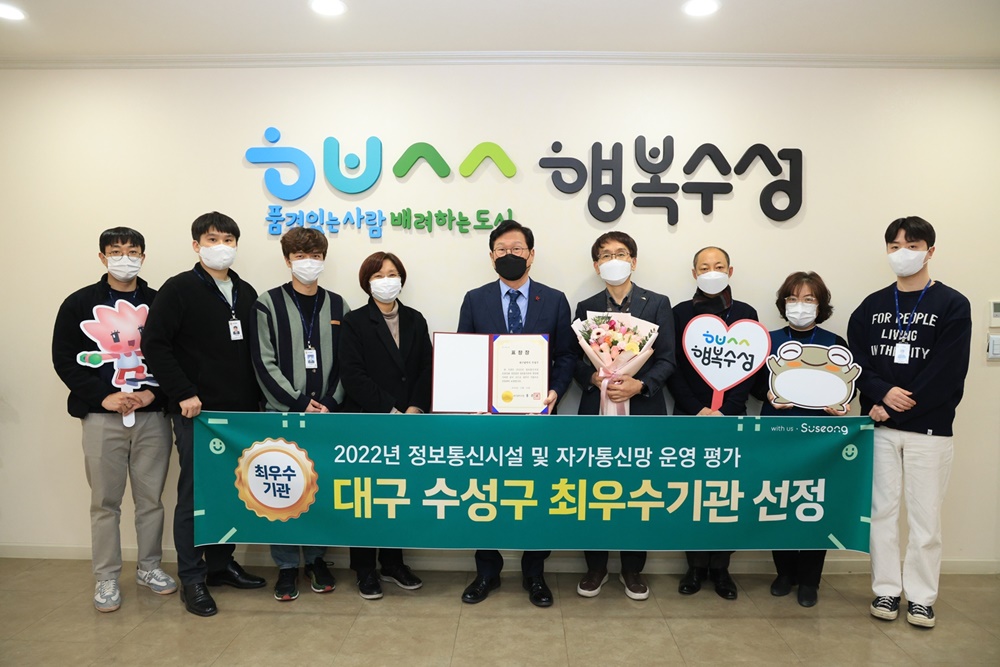 수성구, 정보통신분야 ‘최우수기관’ 선정