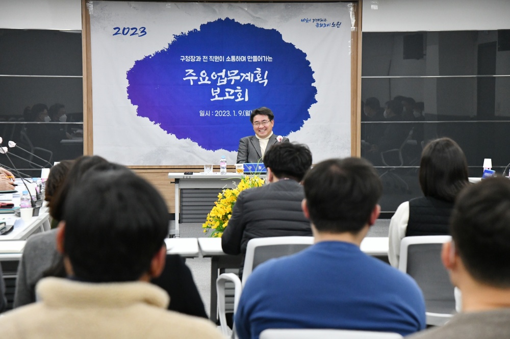 서울 노원구, 신년 업무보고의 틀 바꿔 '세대 공감의 장'으로 활용!
