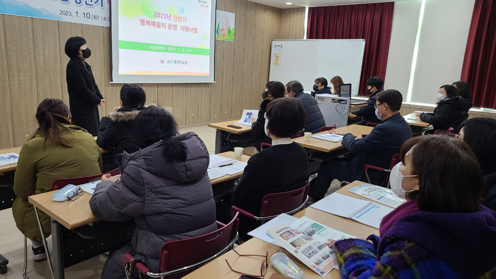 대전 서구, 마을 곳곳 학습의 꽃이 피는 행복배움터 지원 사업 공모