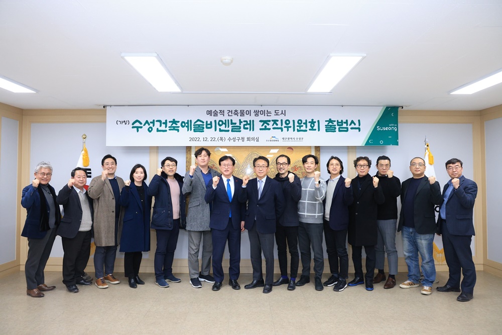 ‘2024 수성국제비엔날레’ 첫 발 내딛어