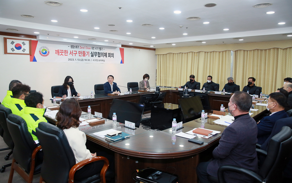 대전 서구, 깨끗한 서구 만들기 민·관 협력 실무협의체 출범