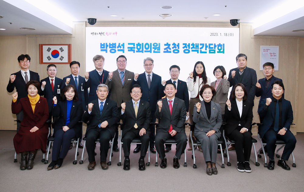 대전 서구, 박병석 국회의원 초청 정책간담회 개최
