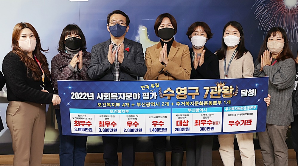 수영구, 지역복지 분야 결과 최다 우수 평가 달성