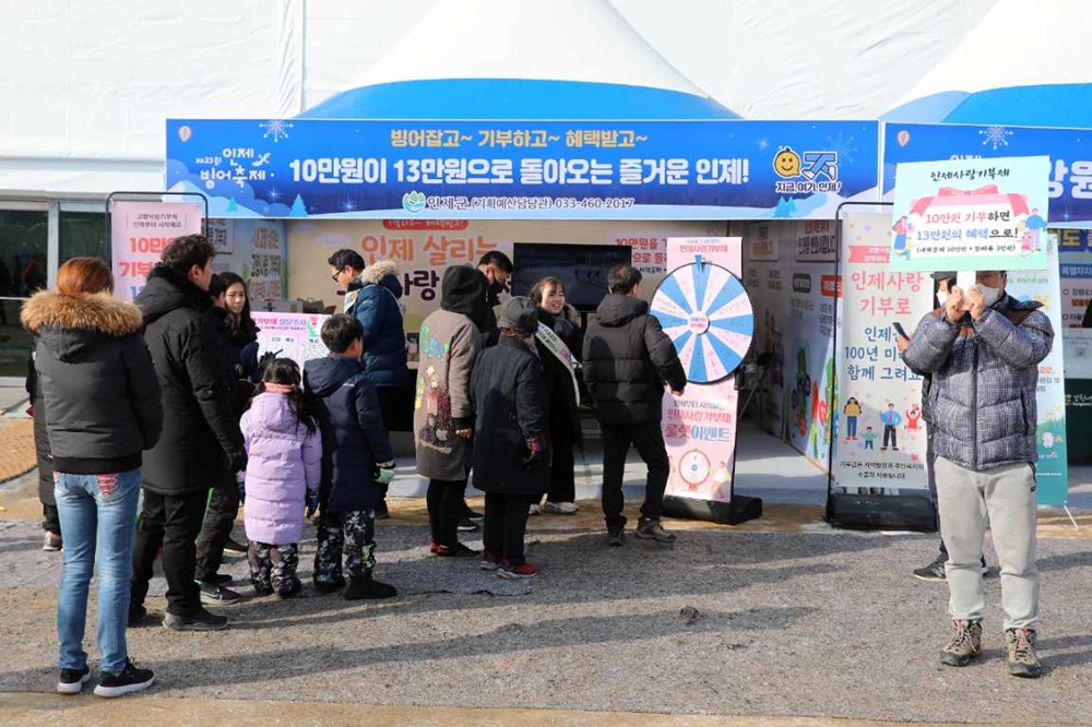 인제빙어축제, 방문객 대상 '고향사랑기부제 홍보 부스' 운영한다