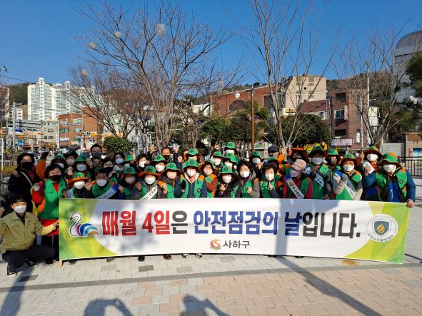 사하구, 안전점검의 날 캠페인 실시