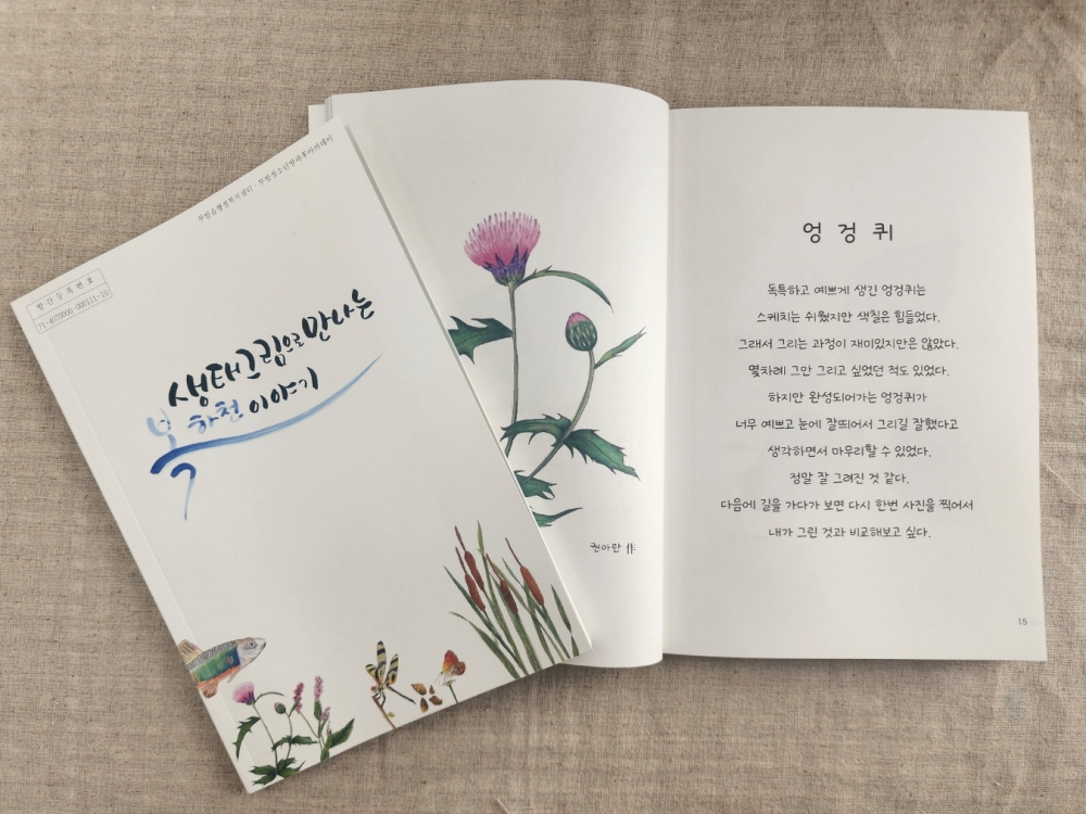 이천시 생태환경 주제 ‘생태그림으로 만나는 복하천이야기’ 발간
