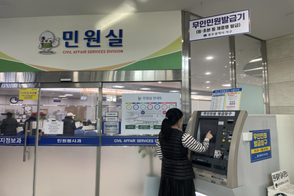 광주 서구, 부동산등기부등본 발급가능한 무인민원발급기 17기 추가 확대