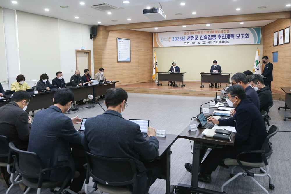 서천군, 상생 경제도시 서천 조성 위해 속도 낸다!