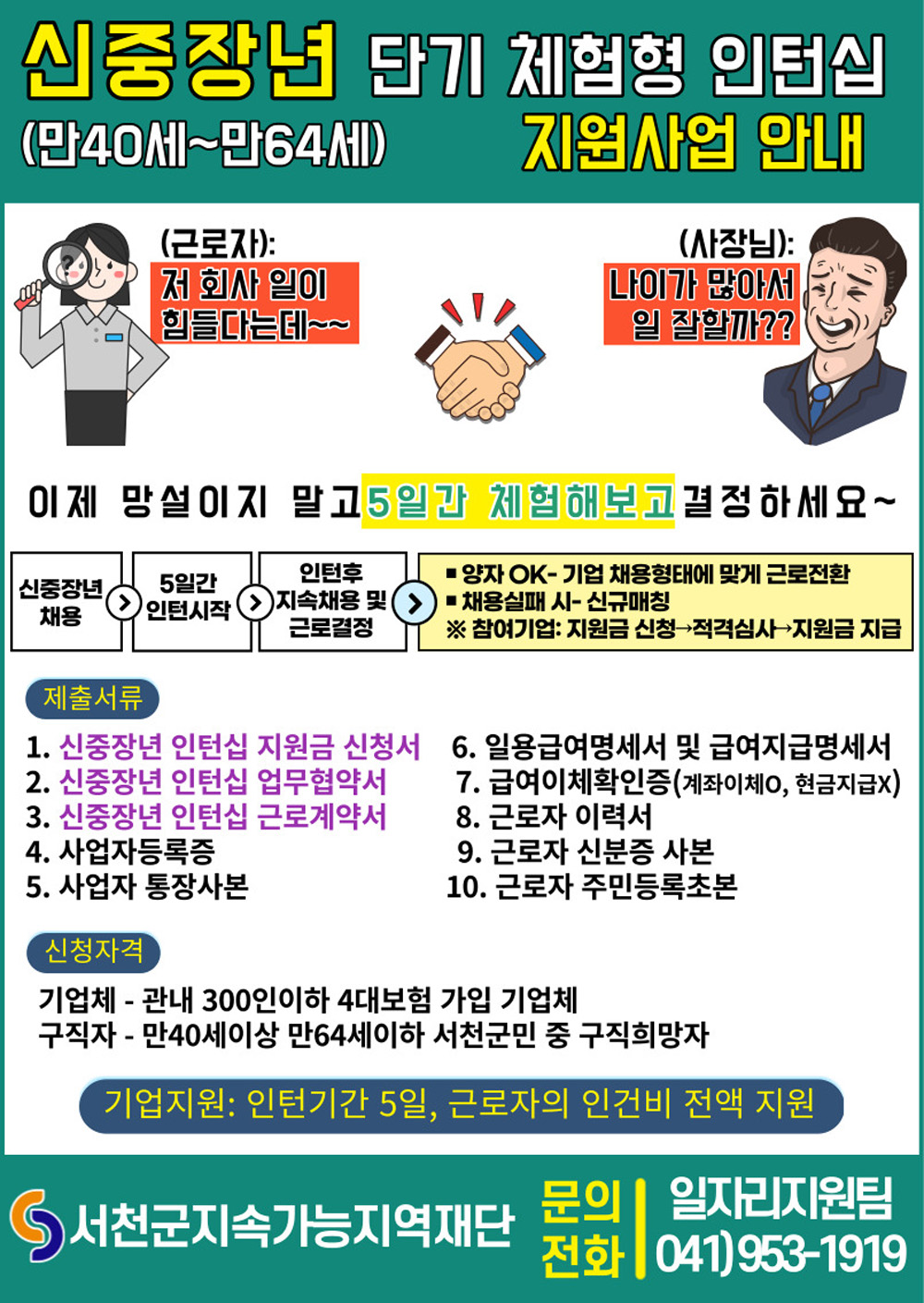 서천군지속가능지역재단, 신중장년 단기 체험형 인턴십 지원사업 실시