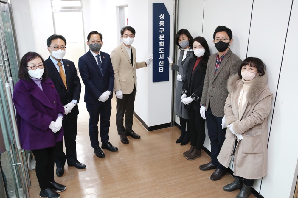 스마트문화도시를 향한 첫 걸음... 성동구 문화도시센터 개소