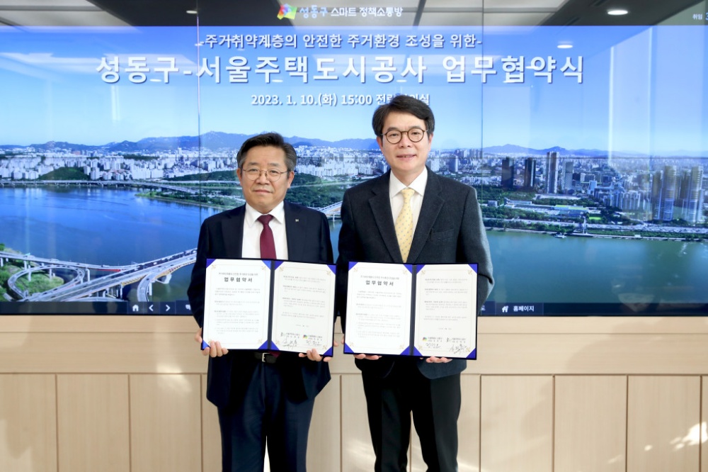서울 성동구, 서울주택도시공사와 안전한 주거환경 조성을 위한 업무협약 체결