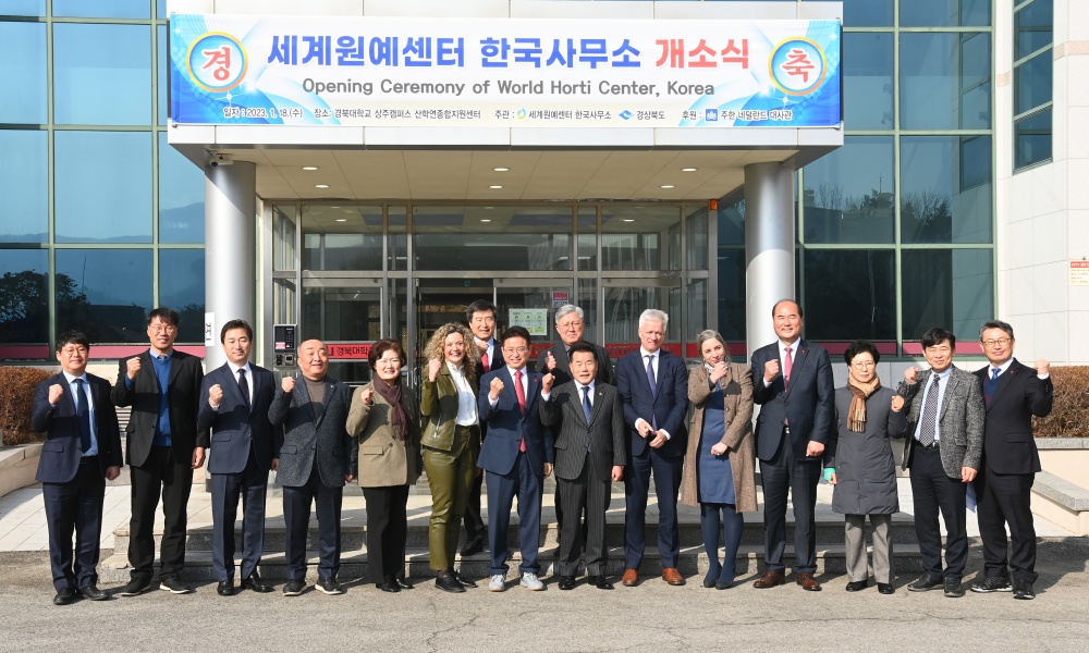 경북도, 세계원예센터 한국사무소 개소식 개최