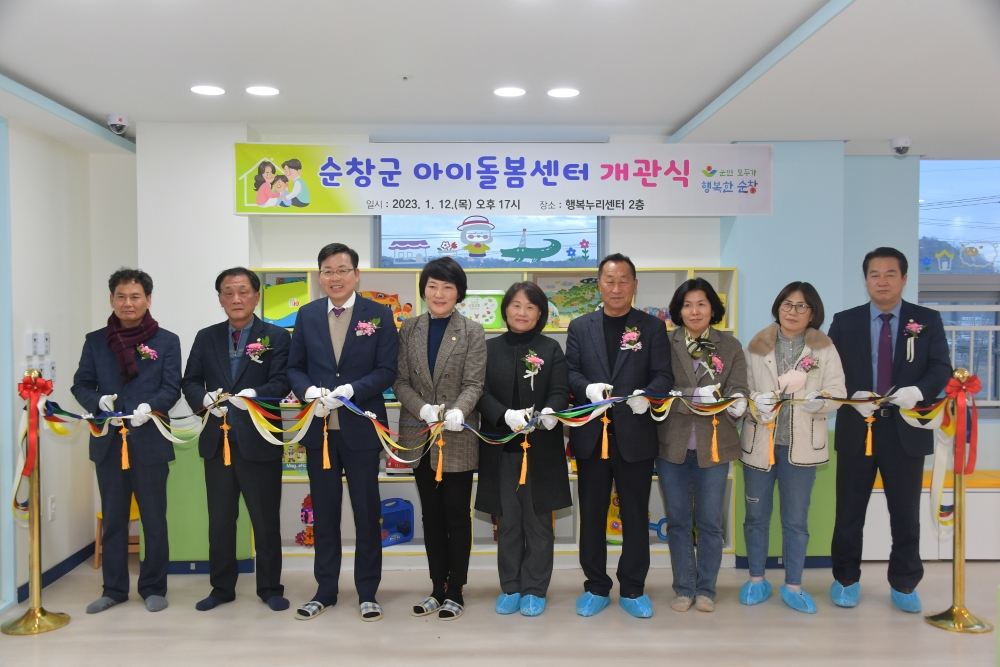 순창군, 아이돌봄센터 본격 운영