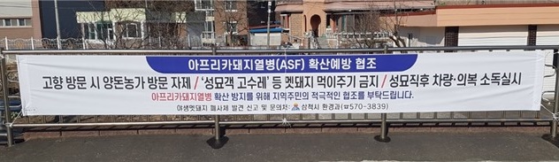 아프리카돼지열병 확산 방지 위해 집중관리지역 방역 점검 및 상황대응반 운영