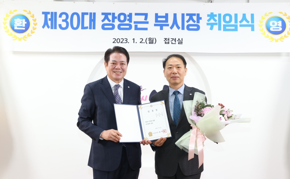 제30대 장영근 부시장 취임, "스마트 행복도시 안양 조성에 최선을 다하겠다”