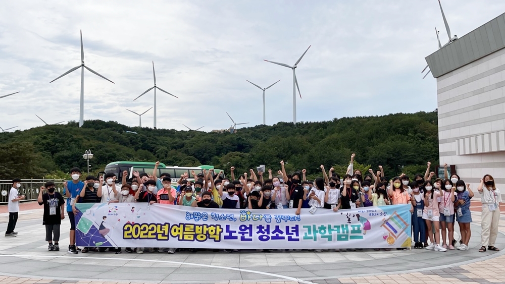 서울 노원구, '겨울방학 노원 청소년 과학캠프' 운영
