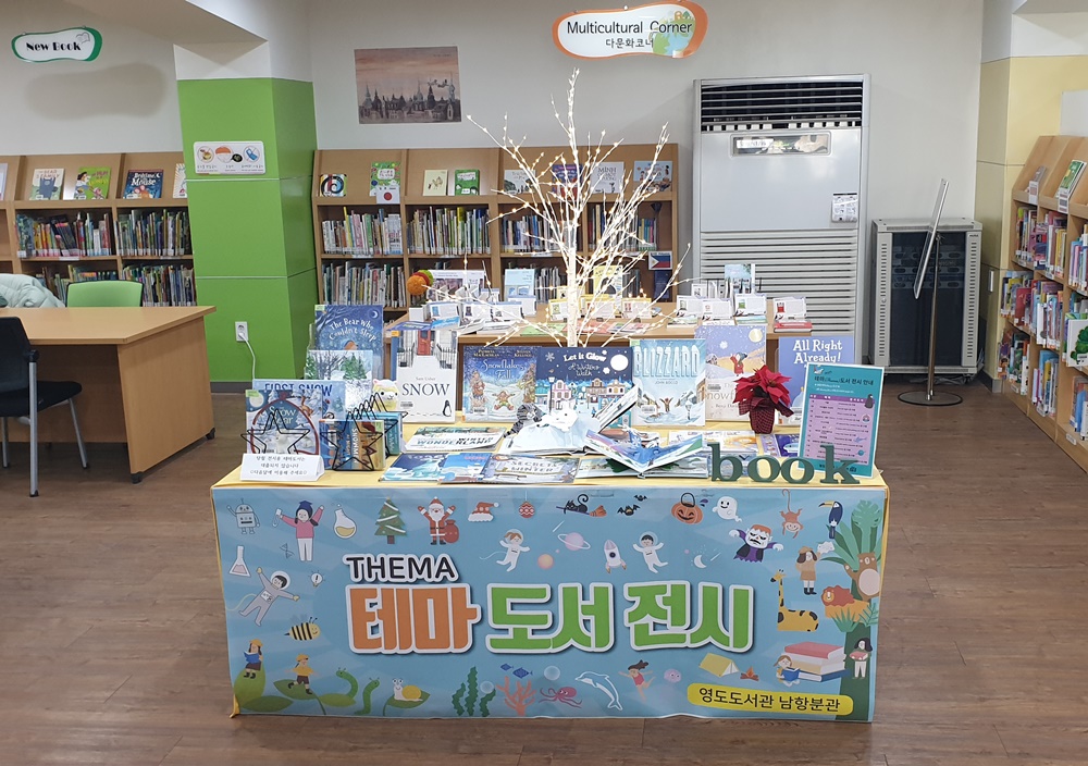 영도구, 독서에 대한 관심 높이는 테마 도서 전시 운영