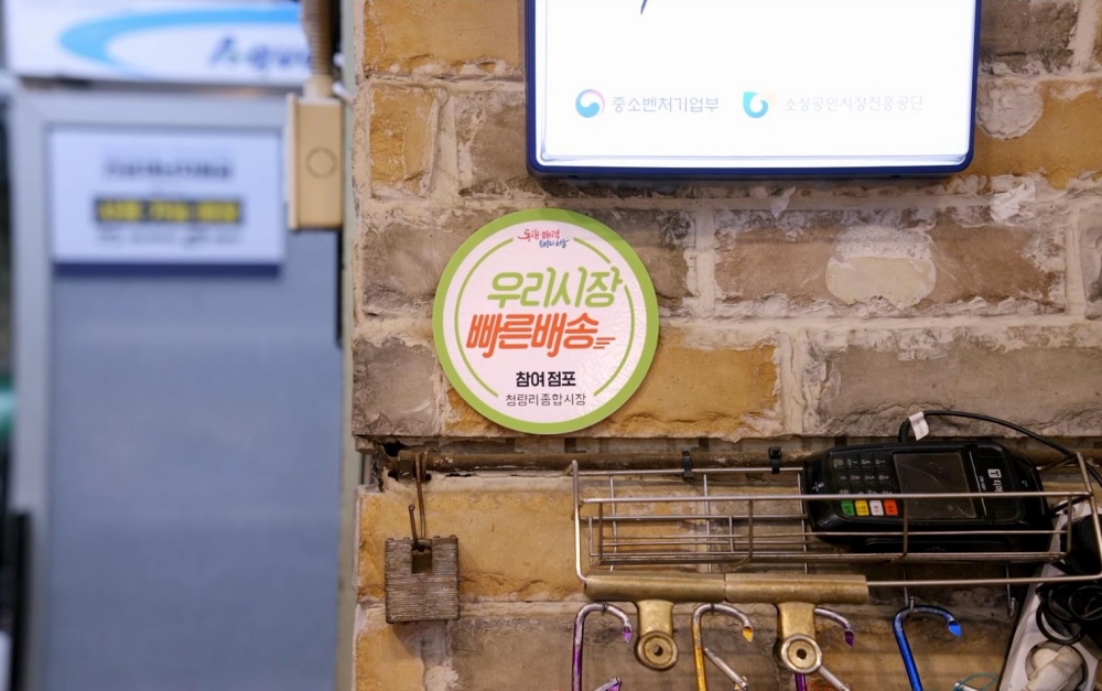서울 전통시장 설 용품 ‘우리시장 빠른배송'으로 당일 새벽배송 받으세요~