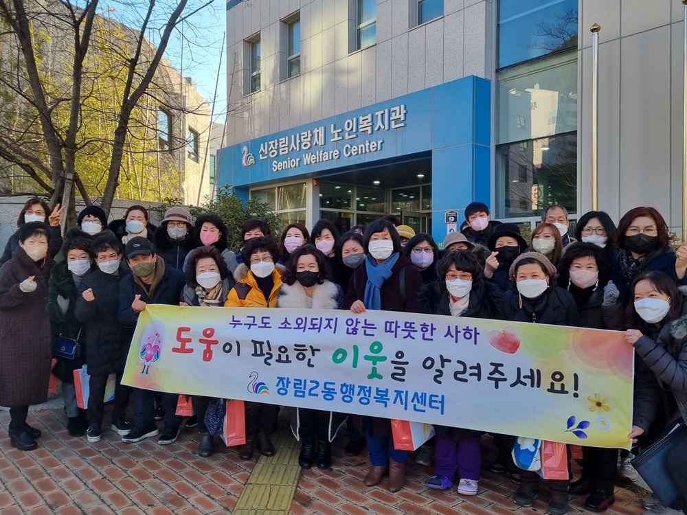 사하구 장림2동 동절기 복지사각지대 발굴을 위한 민관협력 캠페인 실시
