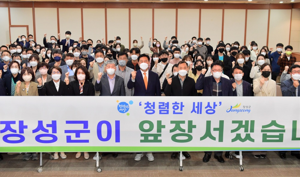 장성군, 2022년 공공기관 종합청렴도 평가 2등급 달성