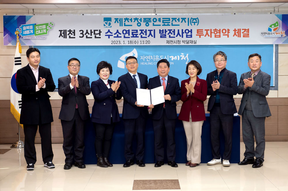 제천시-제천청풍연료전지(주) 1,300억원 투자협약