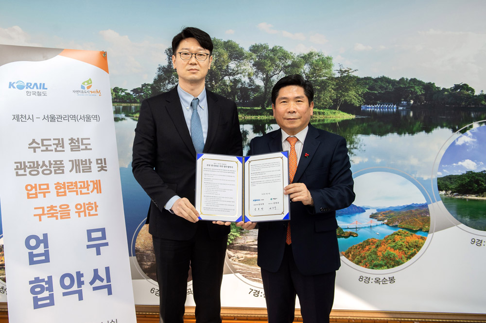 제천시–코레일 서울역 관광활성화 업무협약 체결