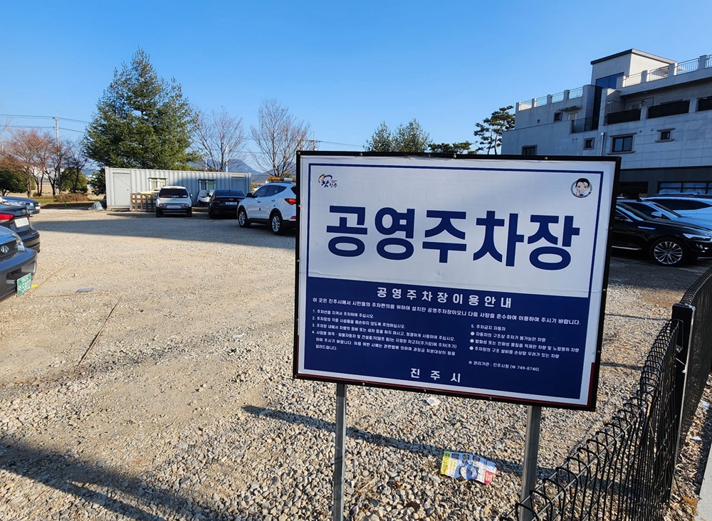 진주시, 민관 협력으로 주차난 해소… 부지 제공 참여신청 받아