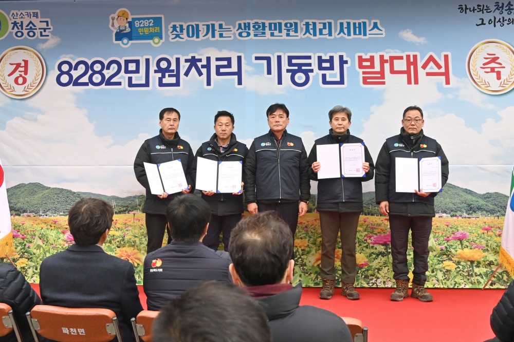 청송군, 8282민원처리 기동반 발대식 개최