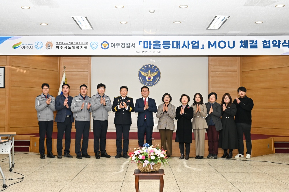 여주시, 어르신일자리사업 업무협약식 개최