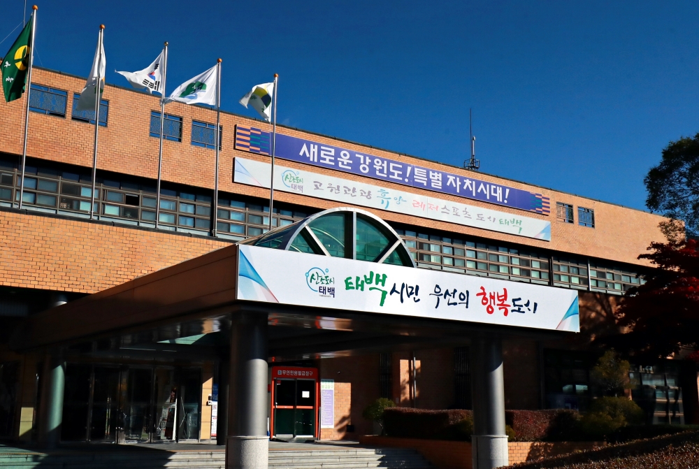 태백시, 시설관리공단 설립 주민공청회 개최