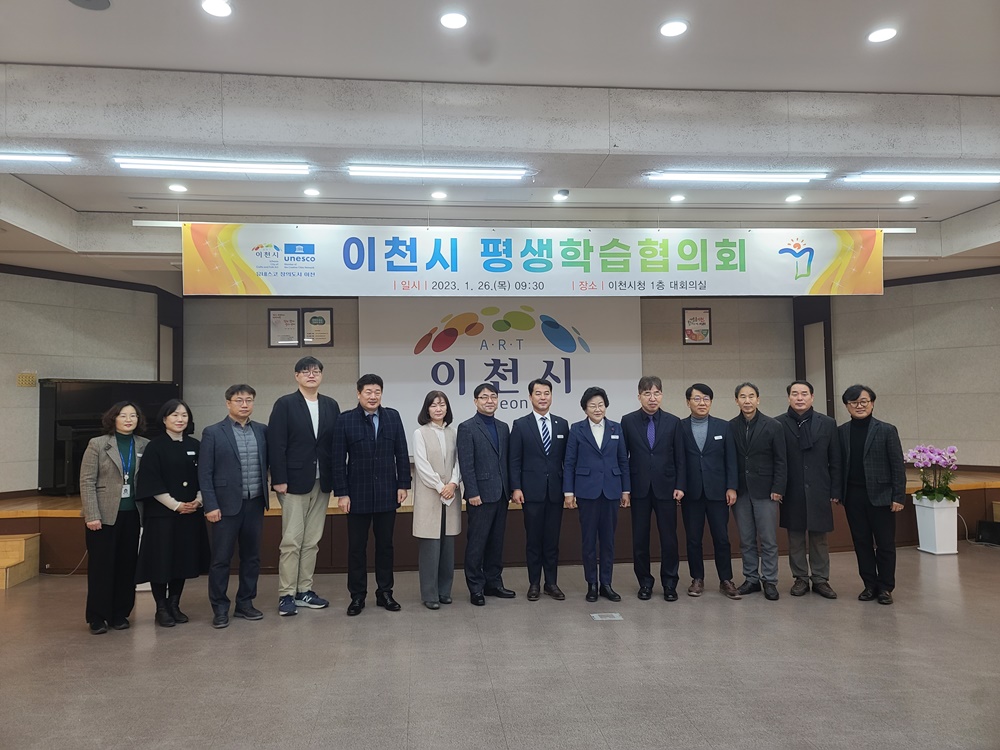 이천시 평생학습협의회 위촉식 개최