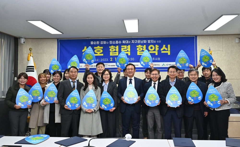 여주시, 물순환 강화와 탄소흡수 확대로 숲가꾸기 상호 협력 협약