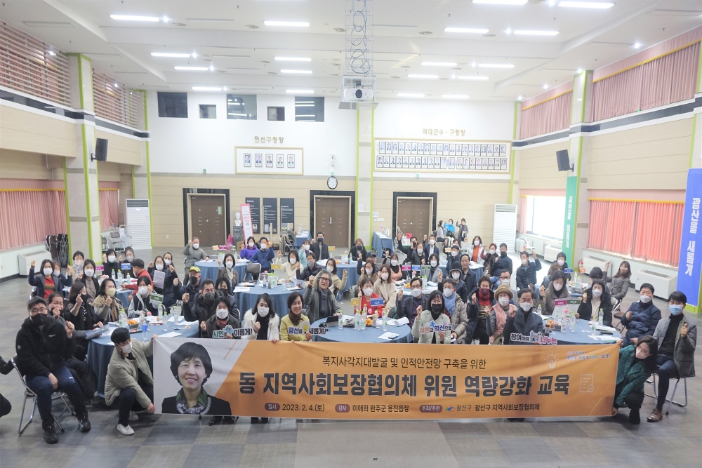 광산구, 복지사각지대 발굴 지원, 생명사랑 지킴이 교육 실시