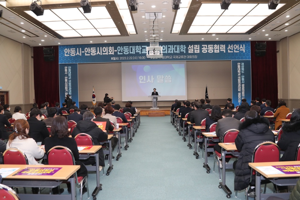안동대학교 국립의과대학 설립 공동협력 선언식 개최