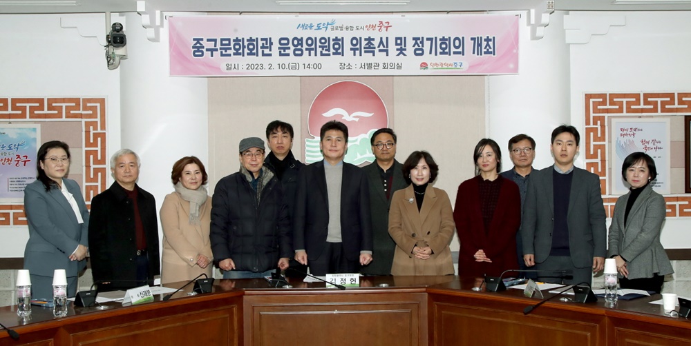 ‘제5기 인천 중구문화회관 운영위원회 위촉식 및 회의’ 진행