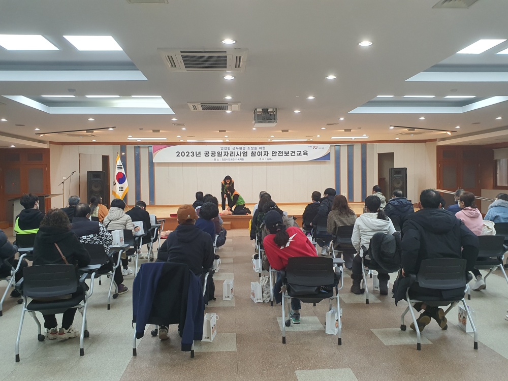 김포시, 공공일자리사업 참여자 안전보건교육 실시