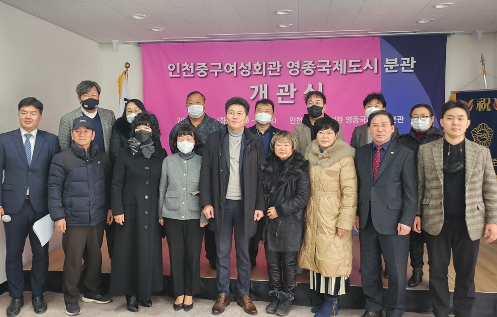 교육 인프라 확대 위한 ‘인천 중구여성회관’ 영종 분관 개소