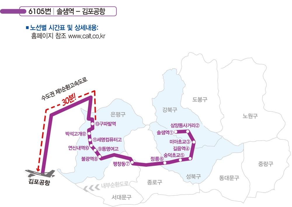 은평구, '공항버스 6105번' 정류소 신설 및 운행
