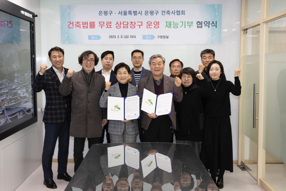 은평구, '무료 건축법률 상담 창구' 운영