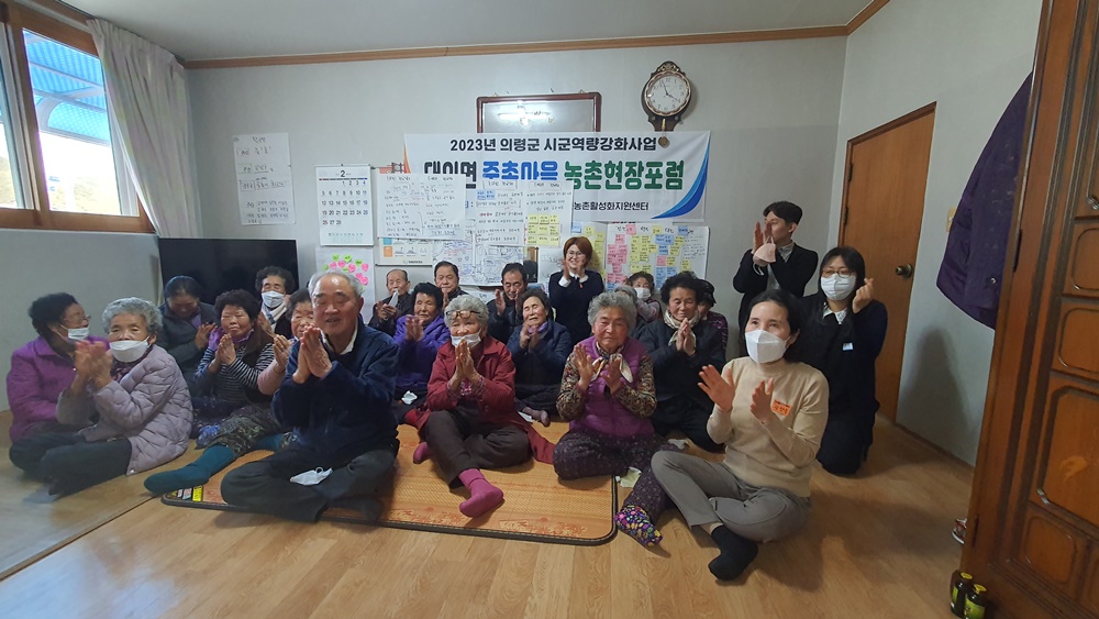 의령군, 6개 마을에서 ‘농촌현장포럼’ 운영
