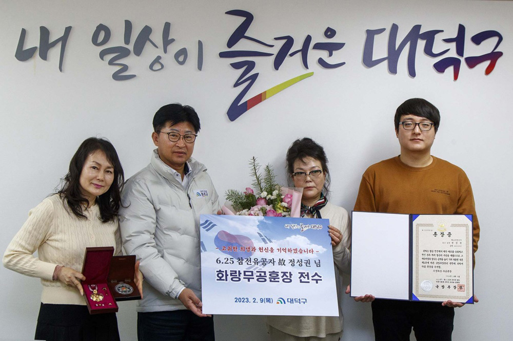 69년 만에 주인 품으로… 대덕구, 6·25 유공자 화랑무공훈장 전수