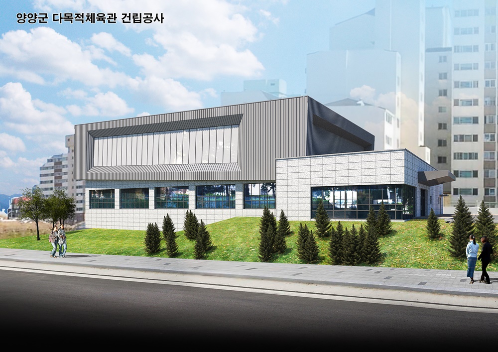 양양군, 다목적체육관 및 볼링장 건립