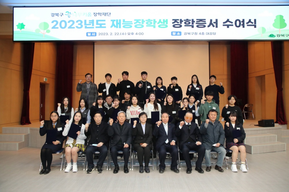 강북구, 제11기 재능장학생 장학증서 수여
