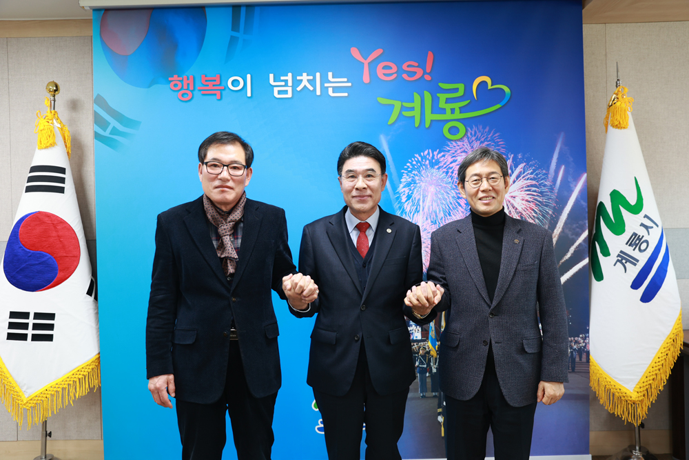 계룡시-충남도립대, 상생방안 논의··· 적극협력 다짐
